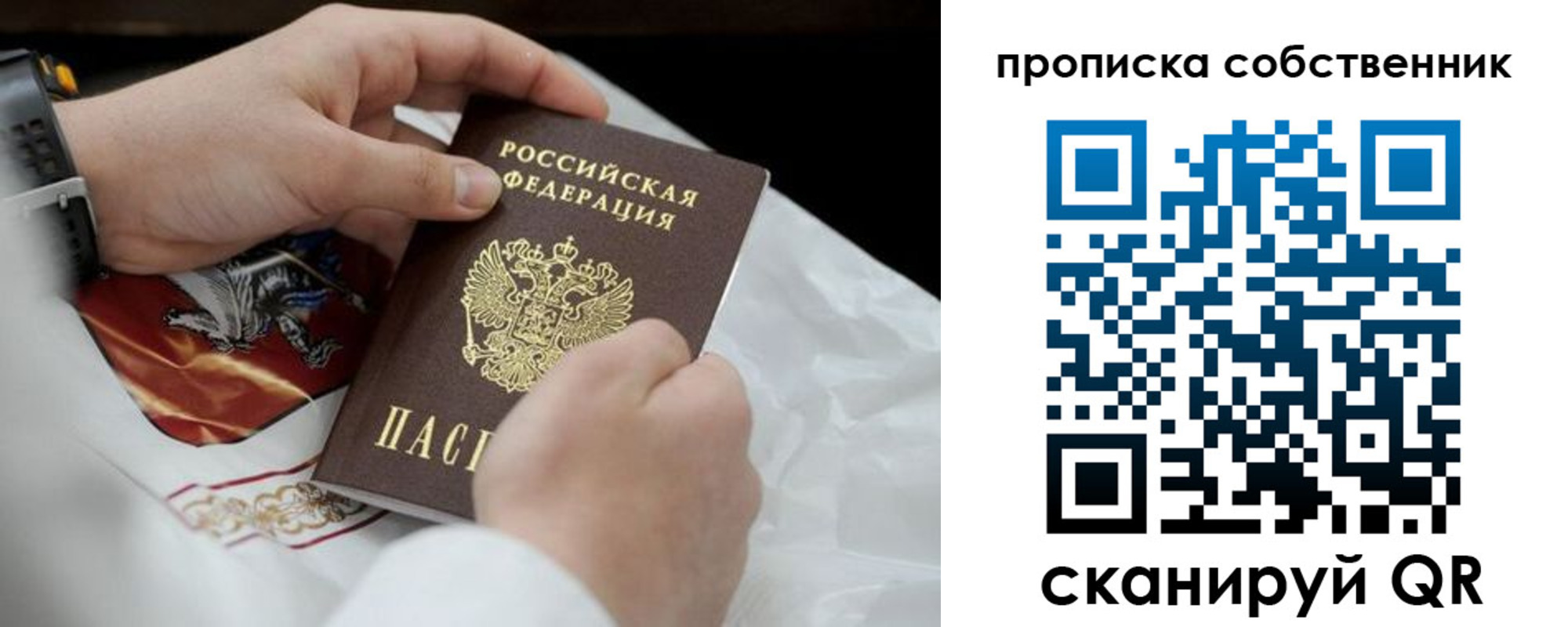 прописка 2025 в Жуковке